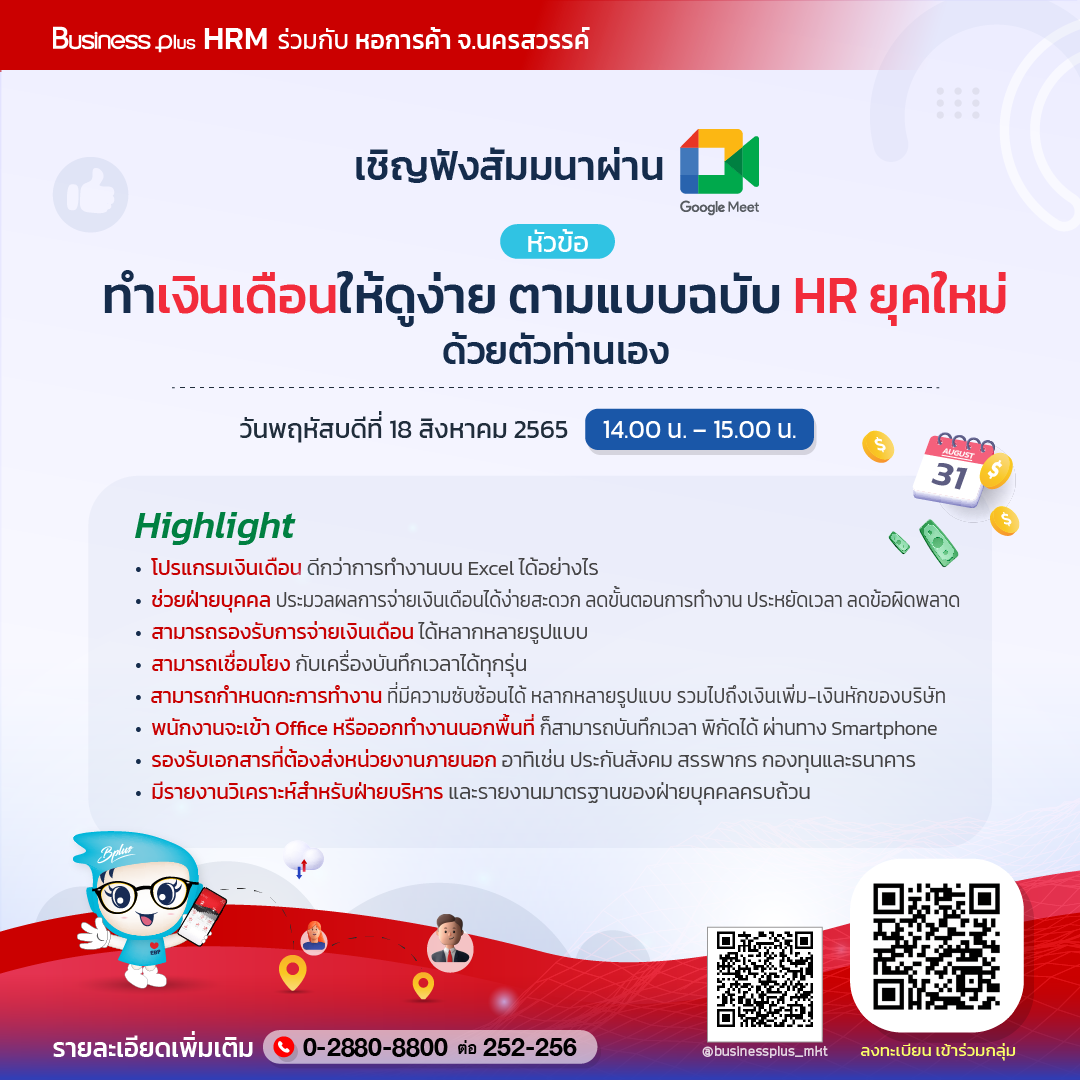 Business Plus HRM ร่วมกับหอการค้าจังหวัดสงขลา