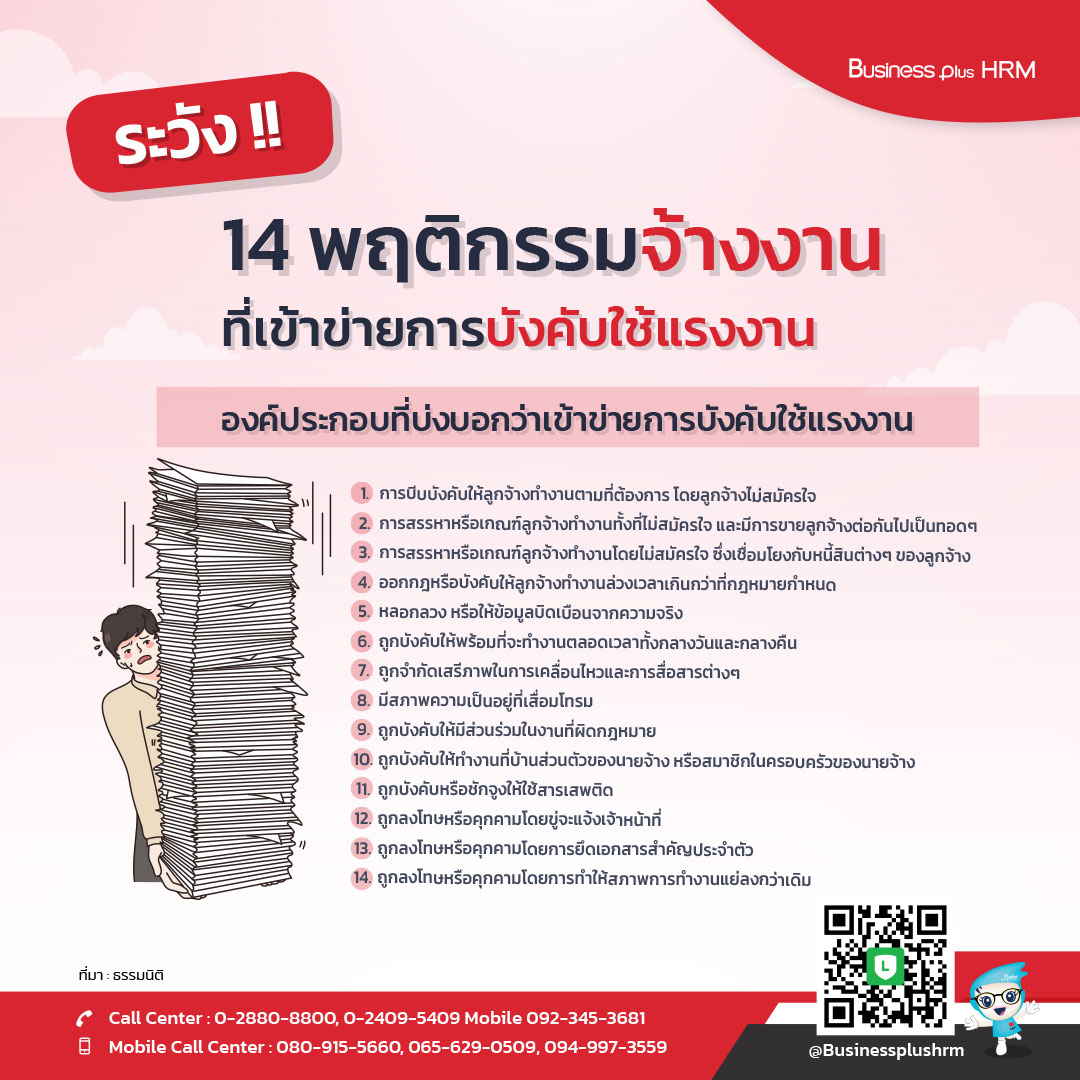 ระวัง !! 14 พฤติกรรมจ้างงานที่เข้าข่ายการบังคับใช้แรงงาน.jpg