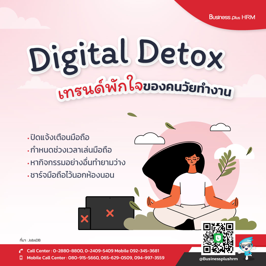 Digital Detox  เทรนด์พักใจของคนวัยทำงาน