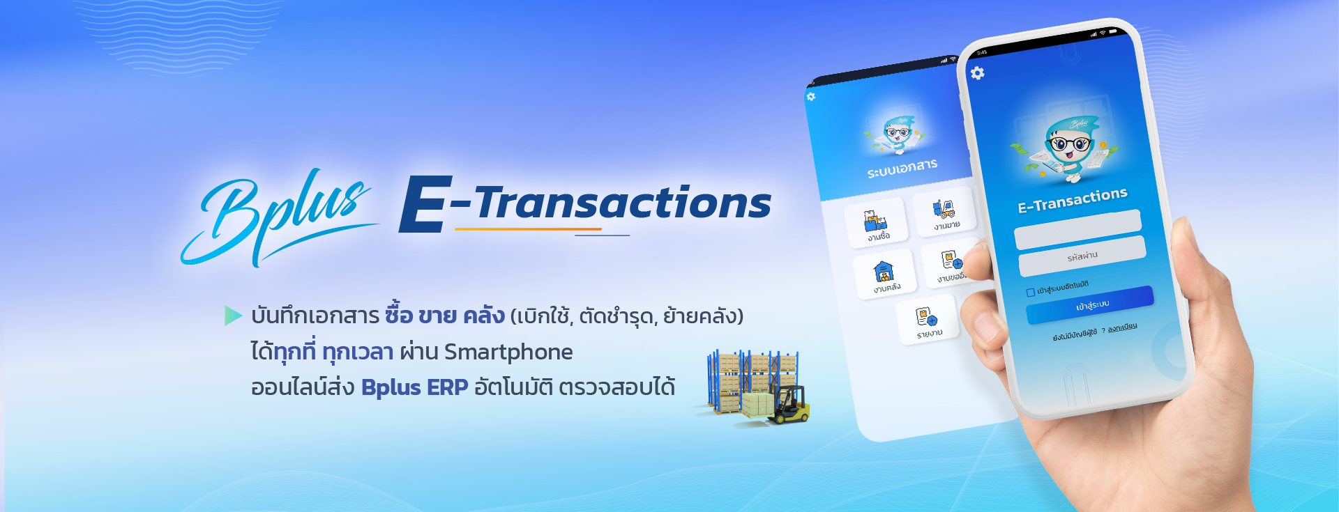 แบนเนอร์-1 E-trane.png