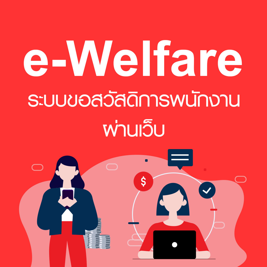 e-Welfare