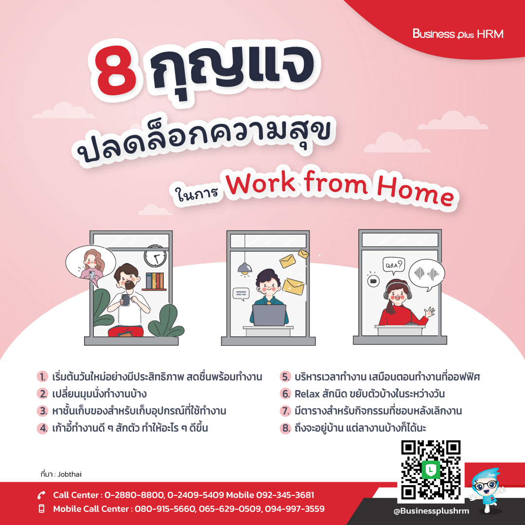 8 กุญแจ ปลดล็อกความสุขในการ Work from Home