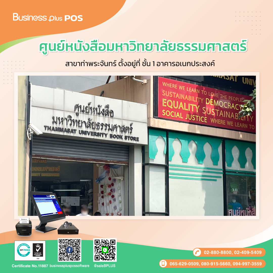 ศูนย์หนังสือมหาวิทยาลัยธรรมศาสตร์