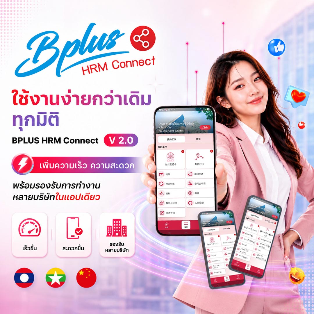 BPLUS HRM Connect V 2.0