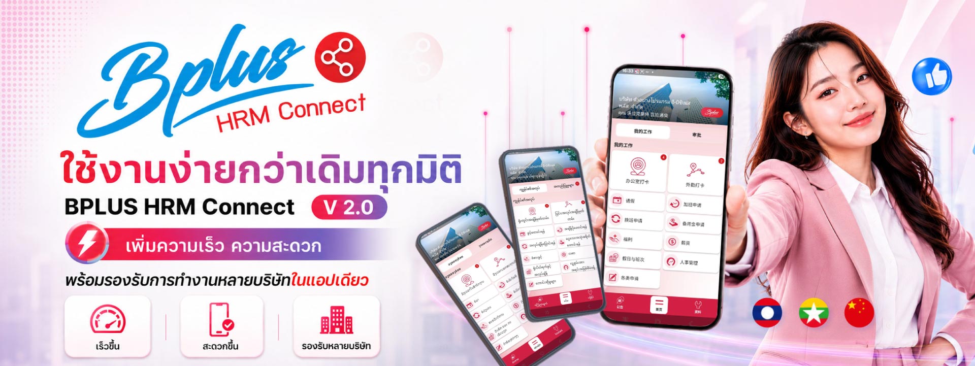 HRM-Connect-3-ภาษา-2-web.jpg