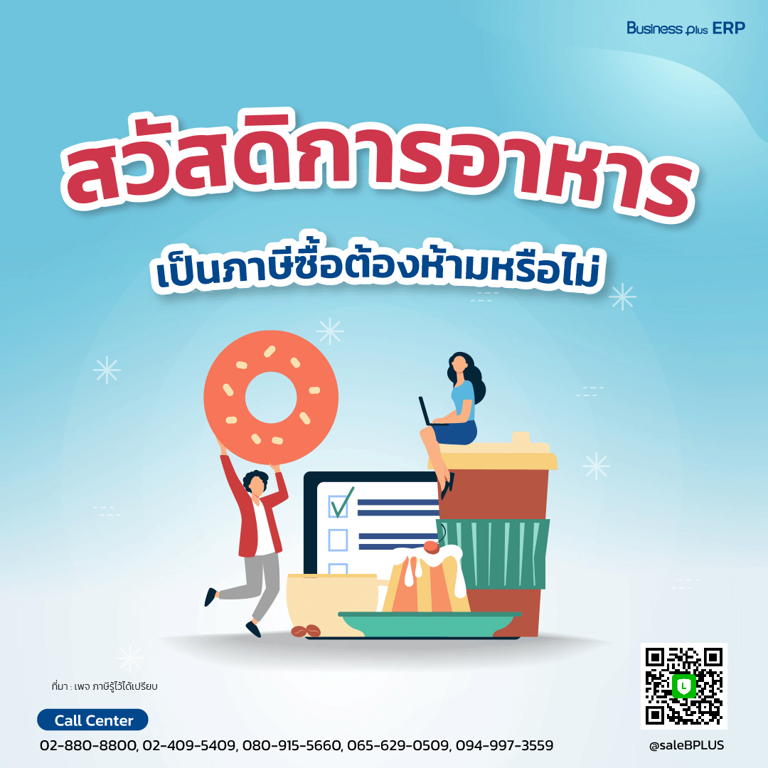 สวัสดิการอาหาร ให้พนักงาน วันละ 3 มื้อและค่ากาแฟ เครื่องดื่ม สำหรับรับรองลูกค้า