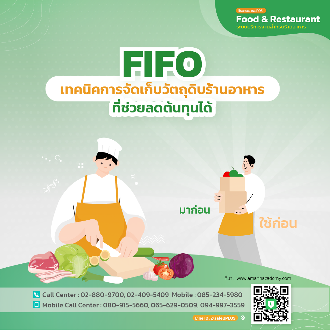 FIFO เทคนิคการจัดเก็บวัตถุดิบร้านอาหาร ที่ช่วยลดต้นทุนได้