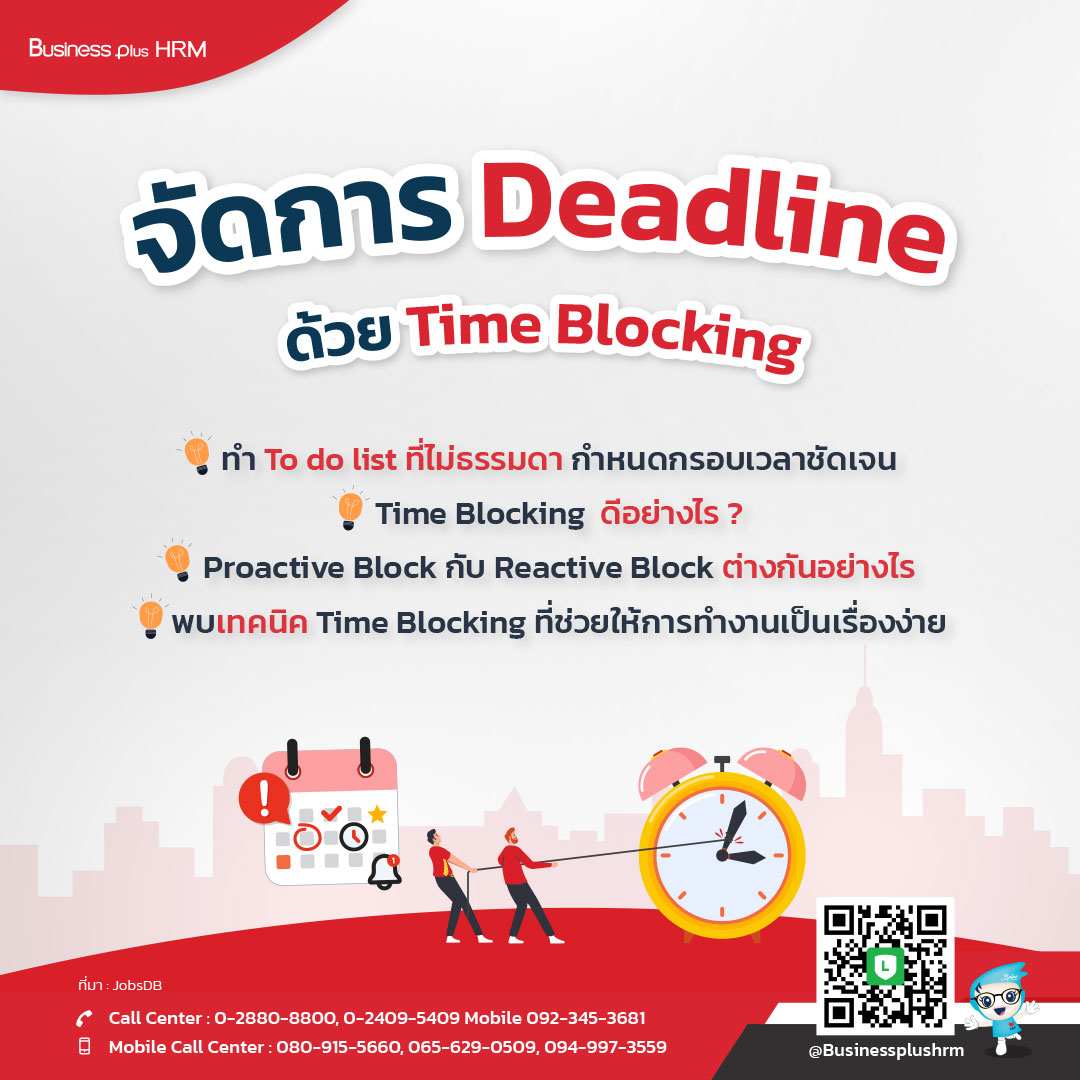 จัดการ Deadline ด้วย Time Blocking