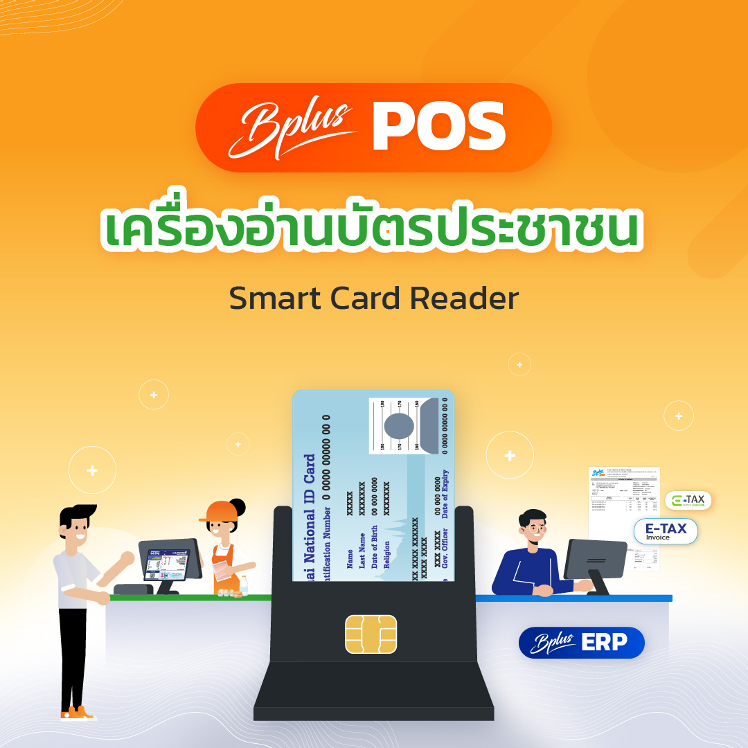 Bplus ID : โปรแกรมอ่านบัตรประชาชน