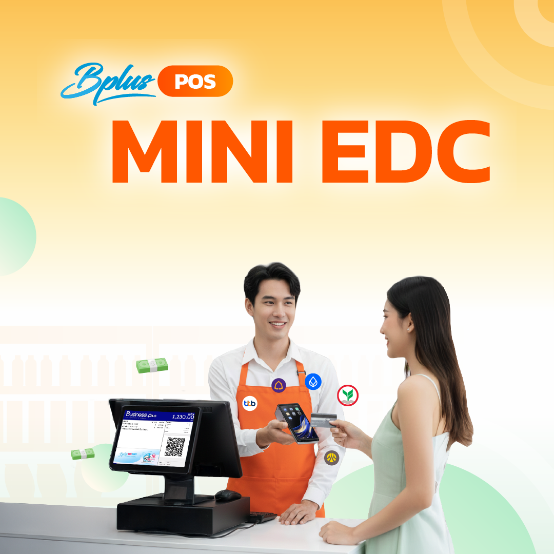 โปรแกรม Bplus MINI EDC