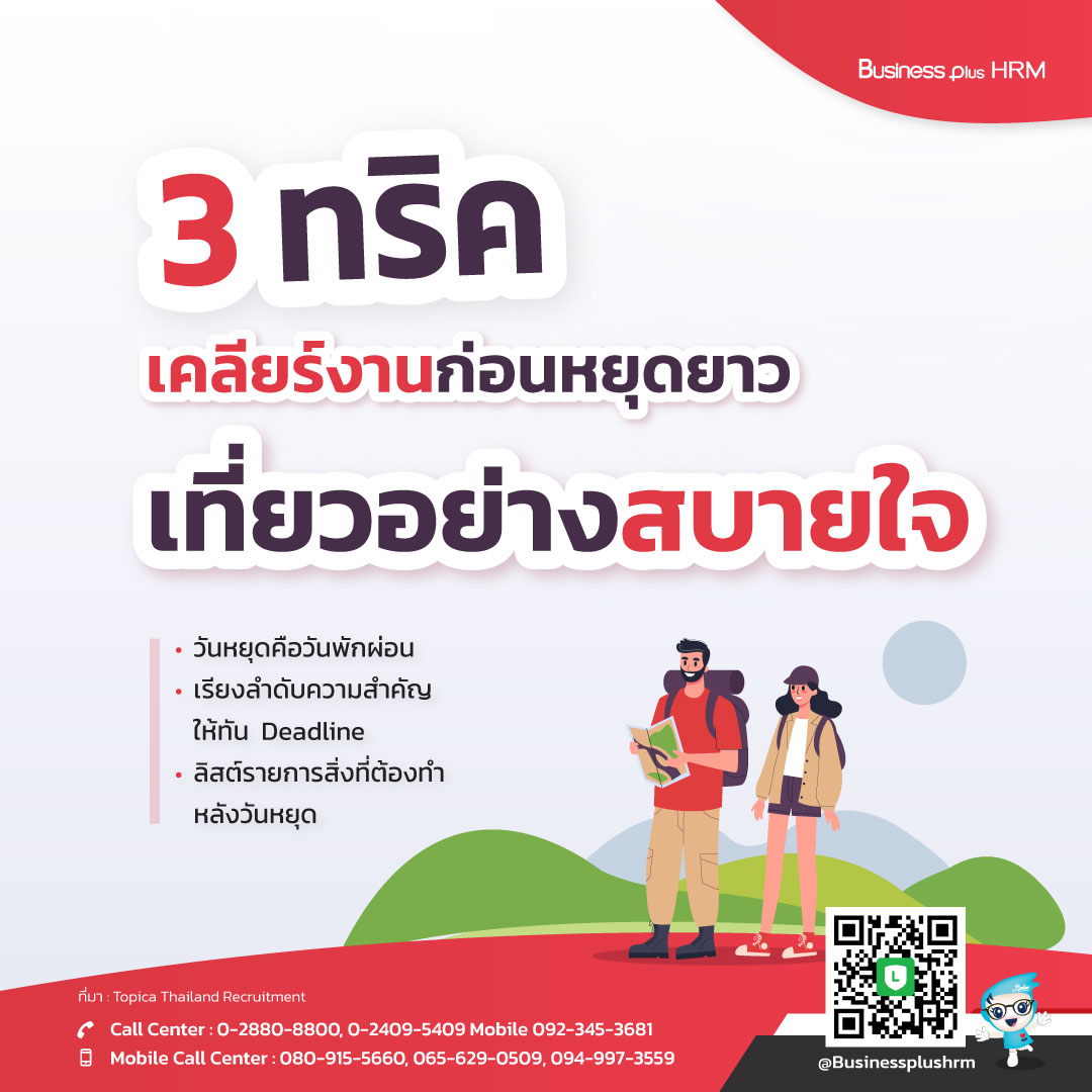 3 ทริค เคลียร์งานก่อนหยุดยาว ... เที่ยวอย่างสบายใจ.jpg