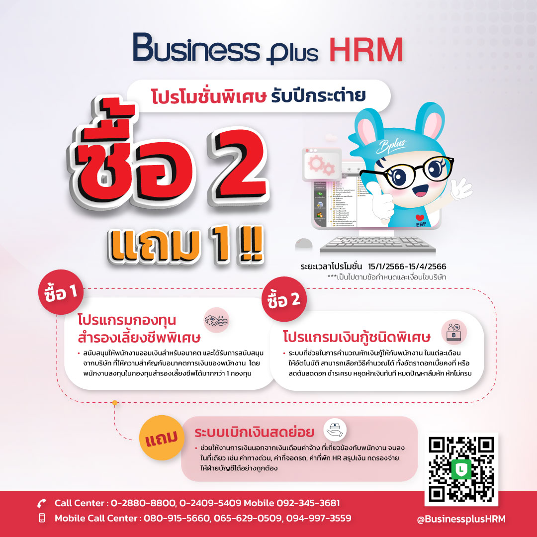 ลงทะเบียนรับโปรโมชั่น ซื้อ 2 แถม 1