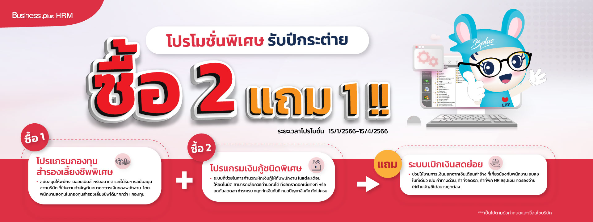 โปรโมชั่นปีกระต่าย-1.jpg