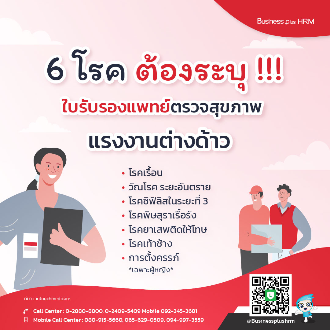 6 โรค ต้องระบุ !!! ใบรับรองแพทย์ตรวจสุขภาพ แรงงานต่างด้าว