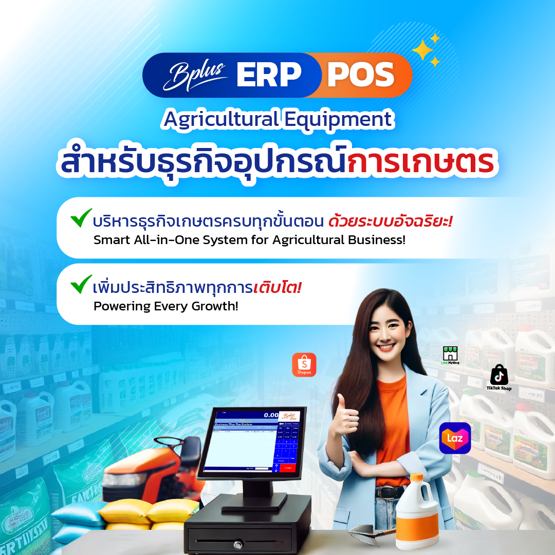 Bplus ERP & POS Agricultural Equipment