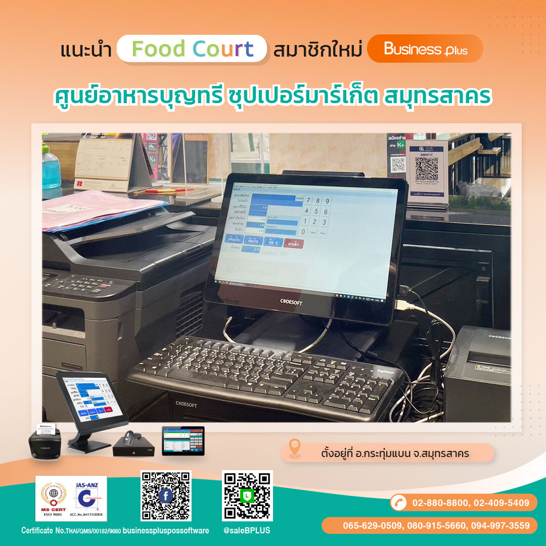 ศูนย์อาหารบุญทรีซุปเปอร์มาร์เก็ต