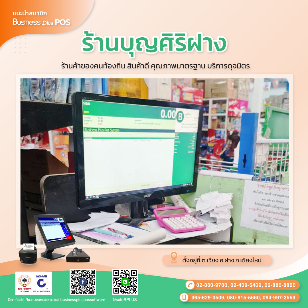 ร้านบุญศิริฝาง