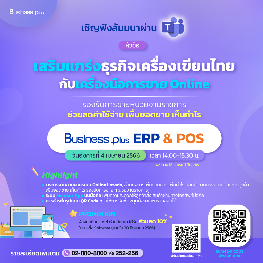 งานสัมมนา "เสริมแกร่งธุรกิจเครื่องเขียนไทย กับ เครื่องมือการขาย Online