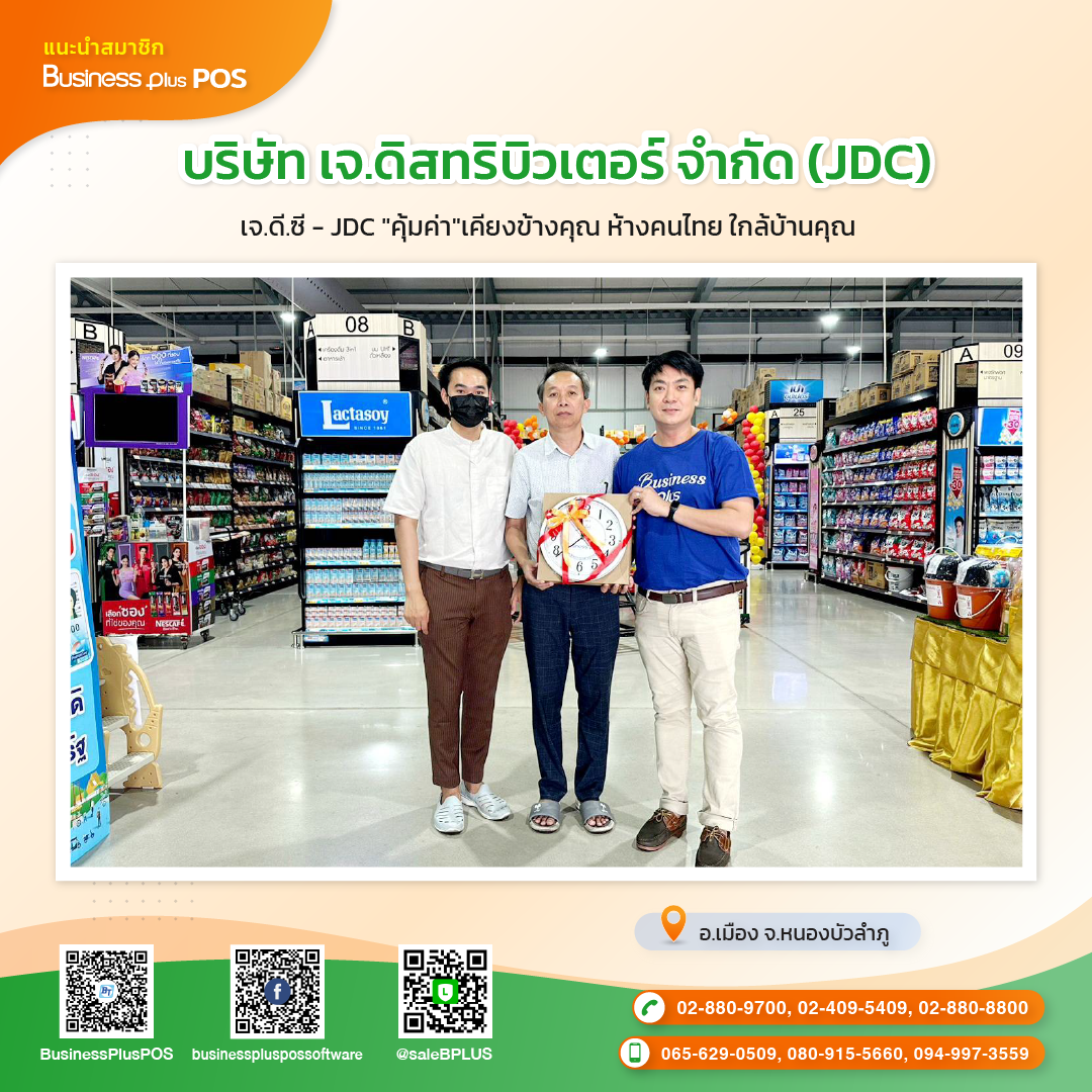 บริษัท เจ.ดิสทริบิวเตอร์ จำกัด (JDC)