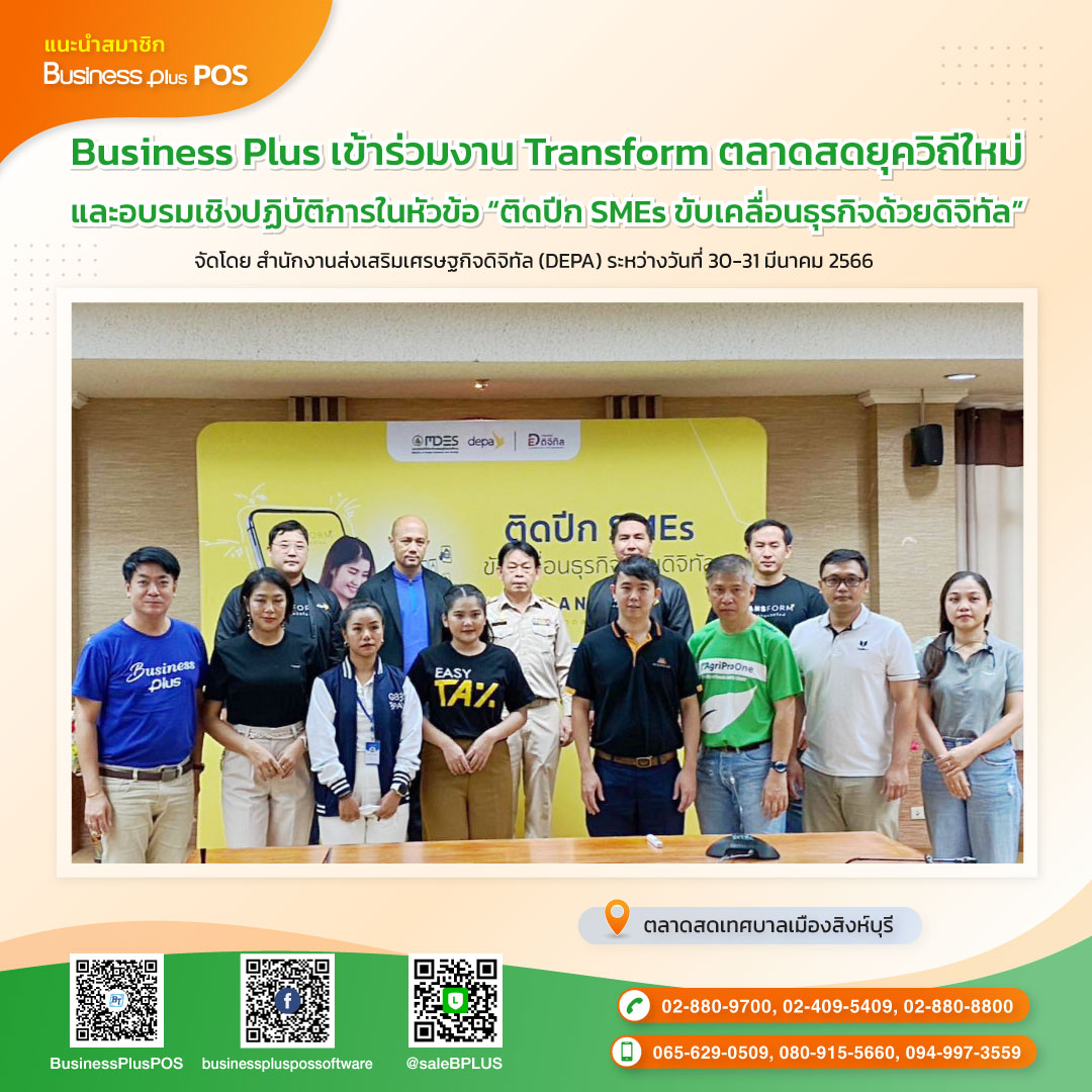 Business Plus เข้าร่วมงาน Transform ตลาดสดยุควิถีใหม่ จ.สิงห์บุรี