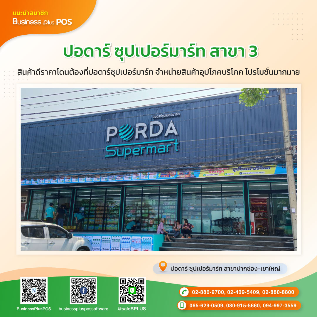 ปอดาร์ ซุปเปอร์มาร์ท