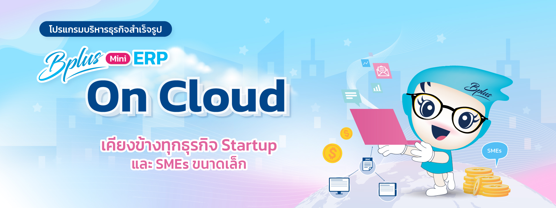 Banner Mini ERP - On Cloud-01.jpg