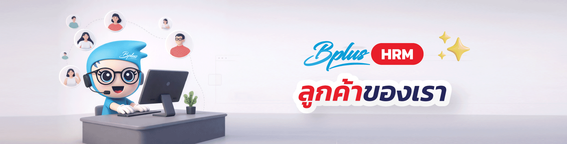 ลูกค้า-1920.png