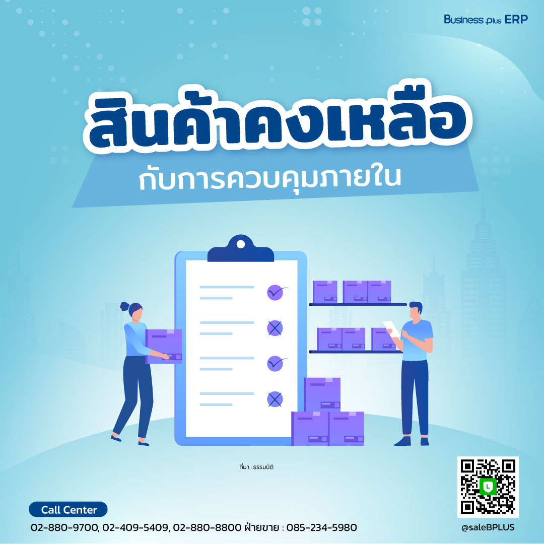 สินค้าคงเหลือกับการควบคุมภายใน