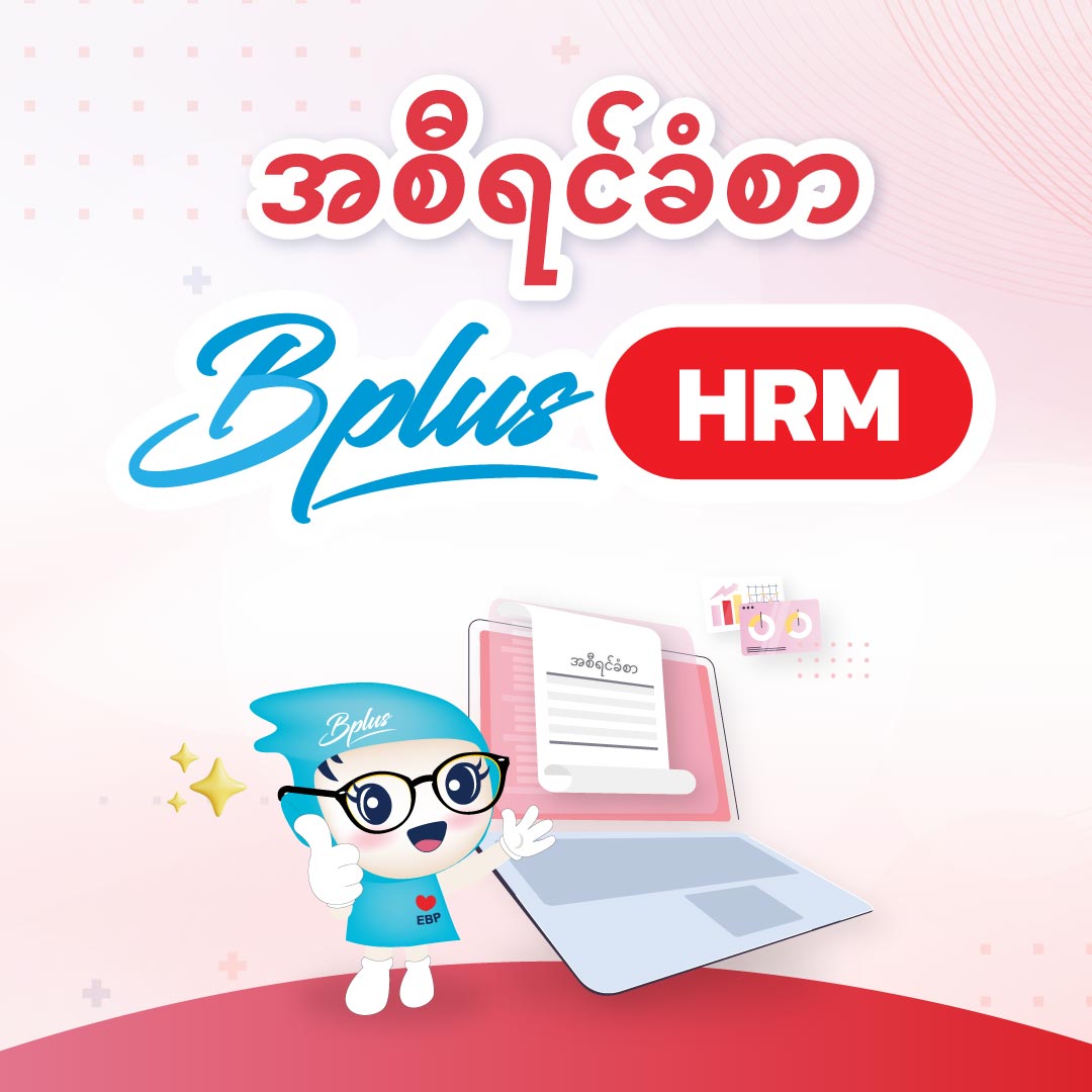 รายงานภาษาเมียนมาร์