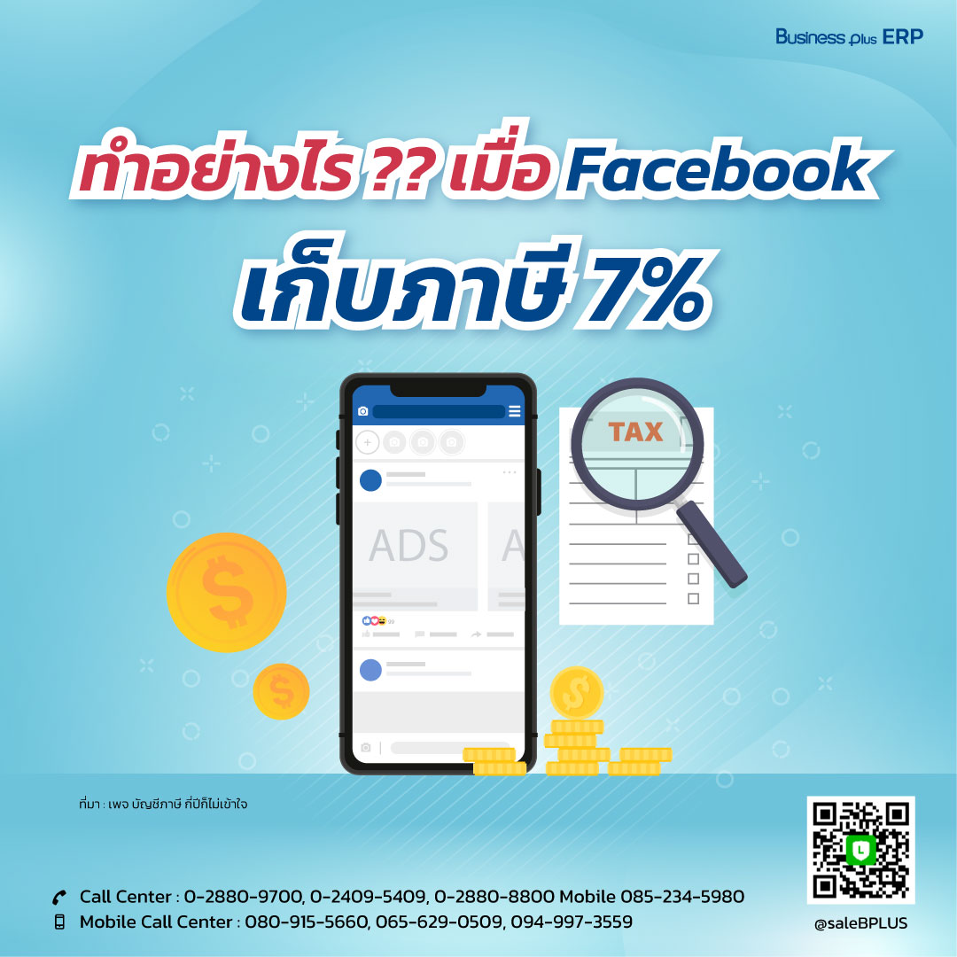 ทำอย่างไรเมื่อ Facebook เก็บภาษี 7%