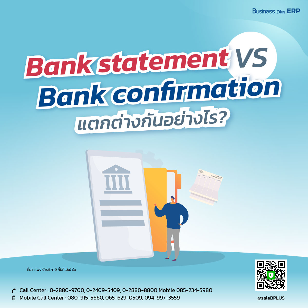 Bank statement VS Bank confirmation แตกต่างกันอย่างไร?
