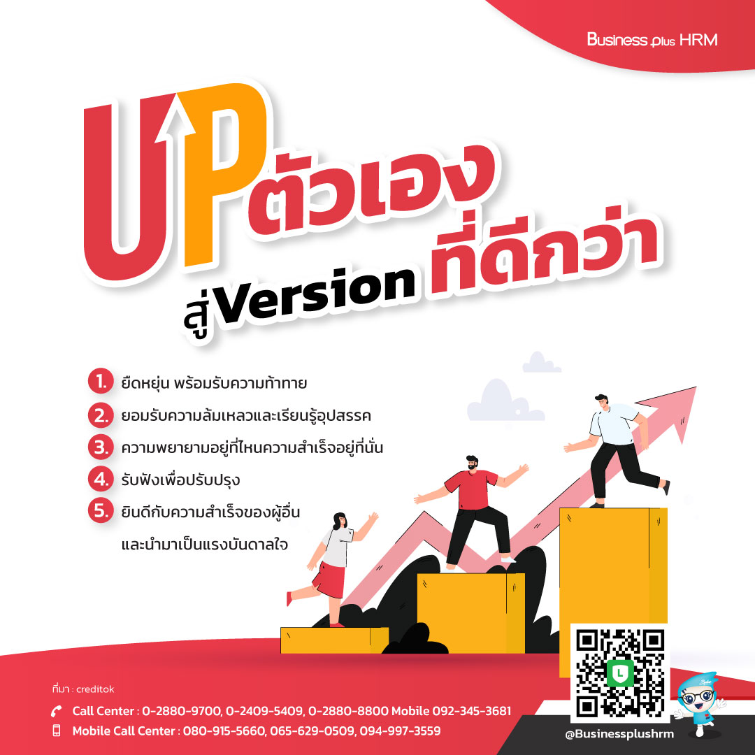 Up ตัวเอง สู่ Version ที่ดีกว่า