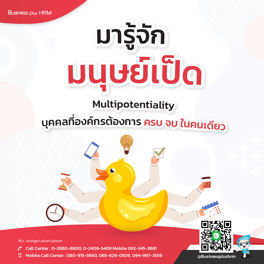 มารู้จัก ... มนุษย์เป็ด  Multipotentiality