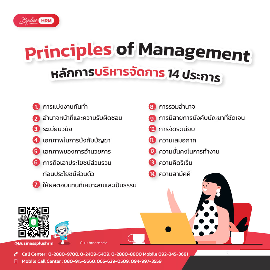 Principles of Management หลักการบริหารจัดการ  14 ประการ