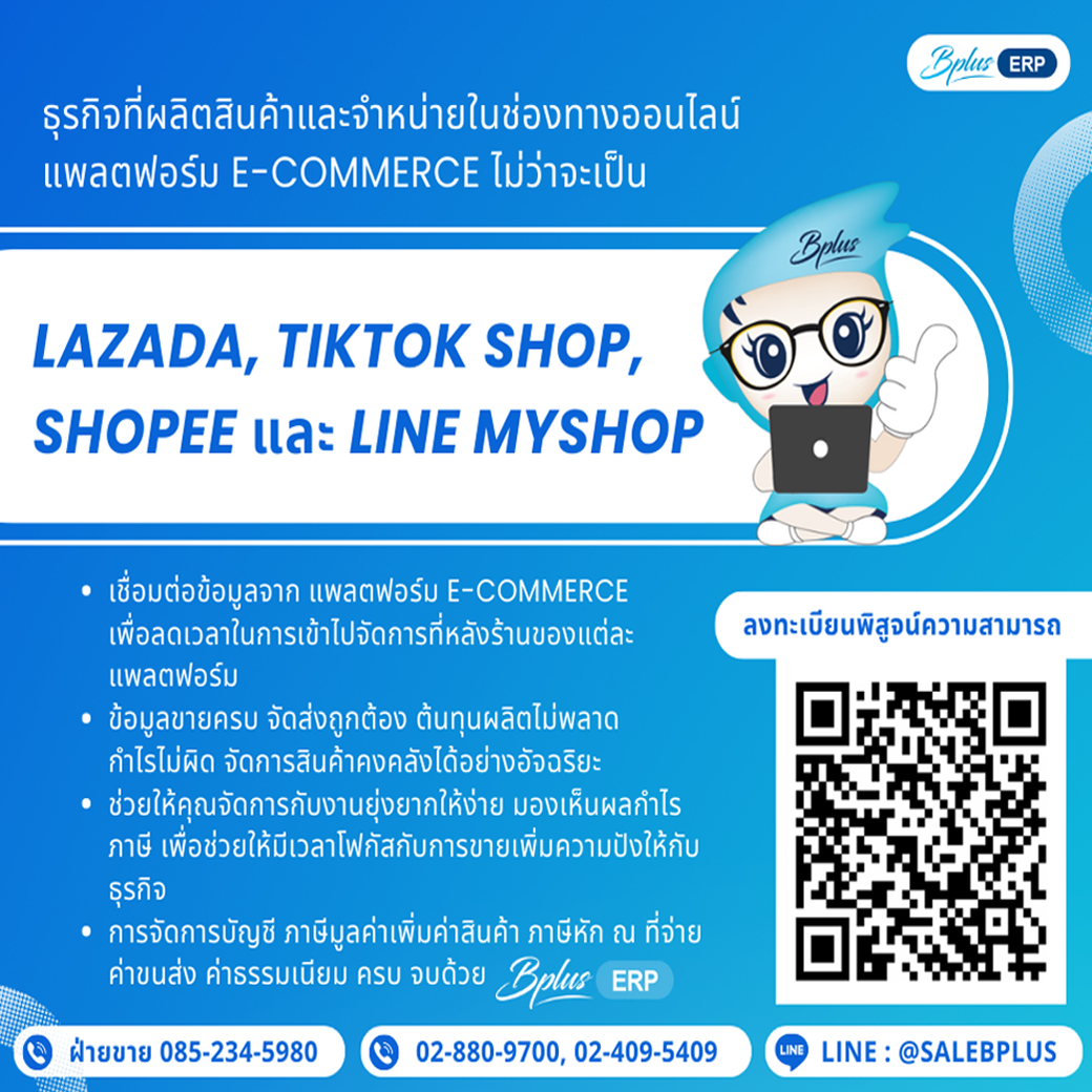 ธุรกิจที่ผลิตสินค้าและจำหน่ายในช่องทางออนไลน์ แพลตฟอร์ม E-Commerce