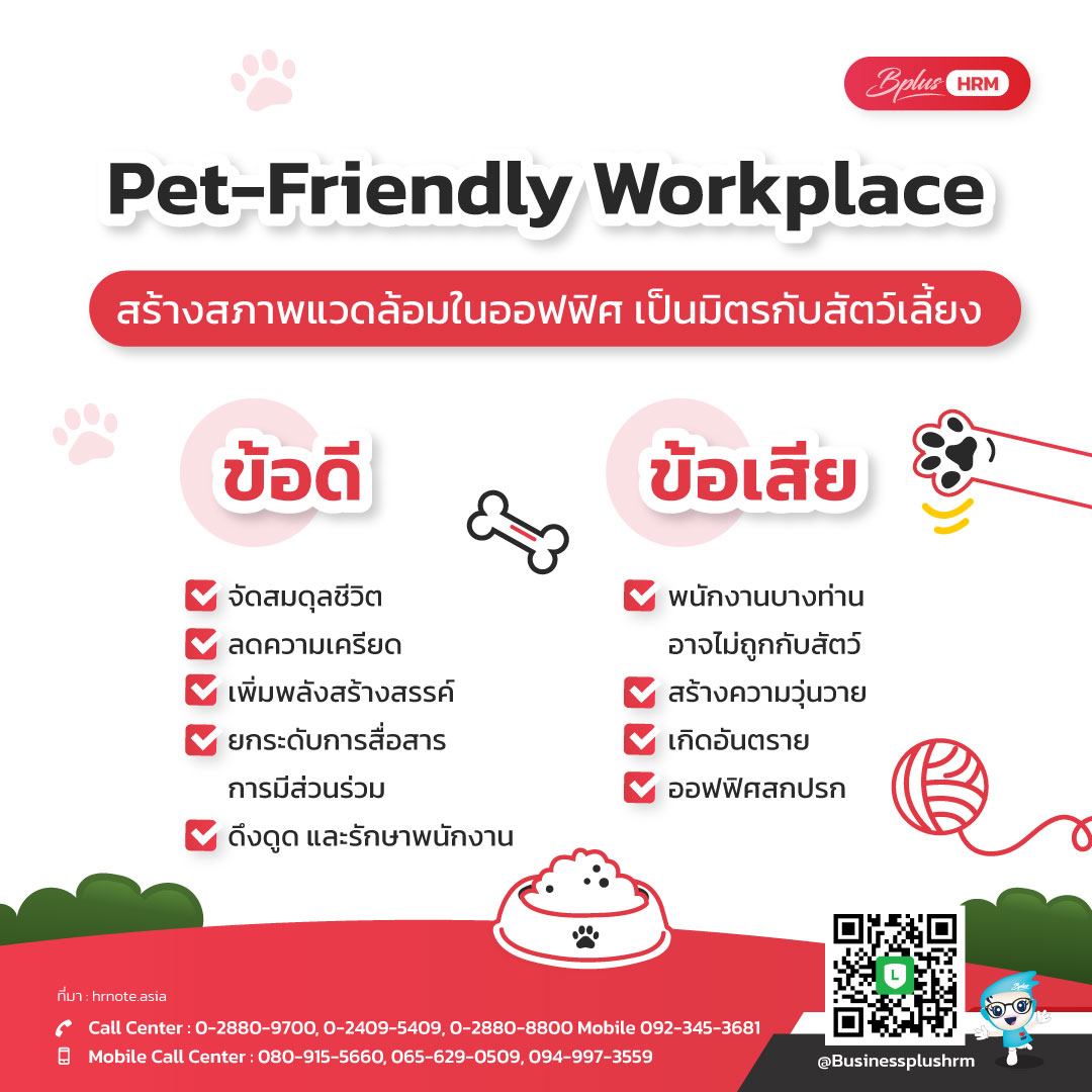 Pet-Friendly Workplace  สร้างสภาพแวดล้อมในออฟฟิศ เป็นมิตรกับสัตว์เลี้ยง