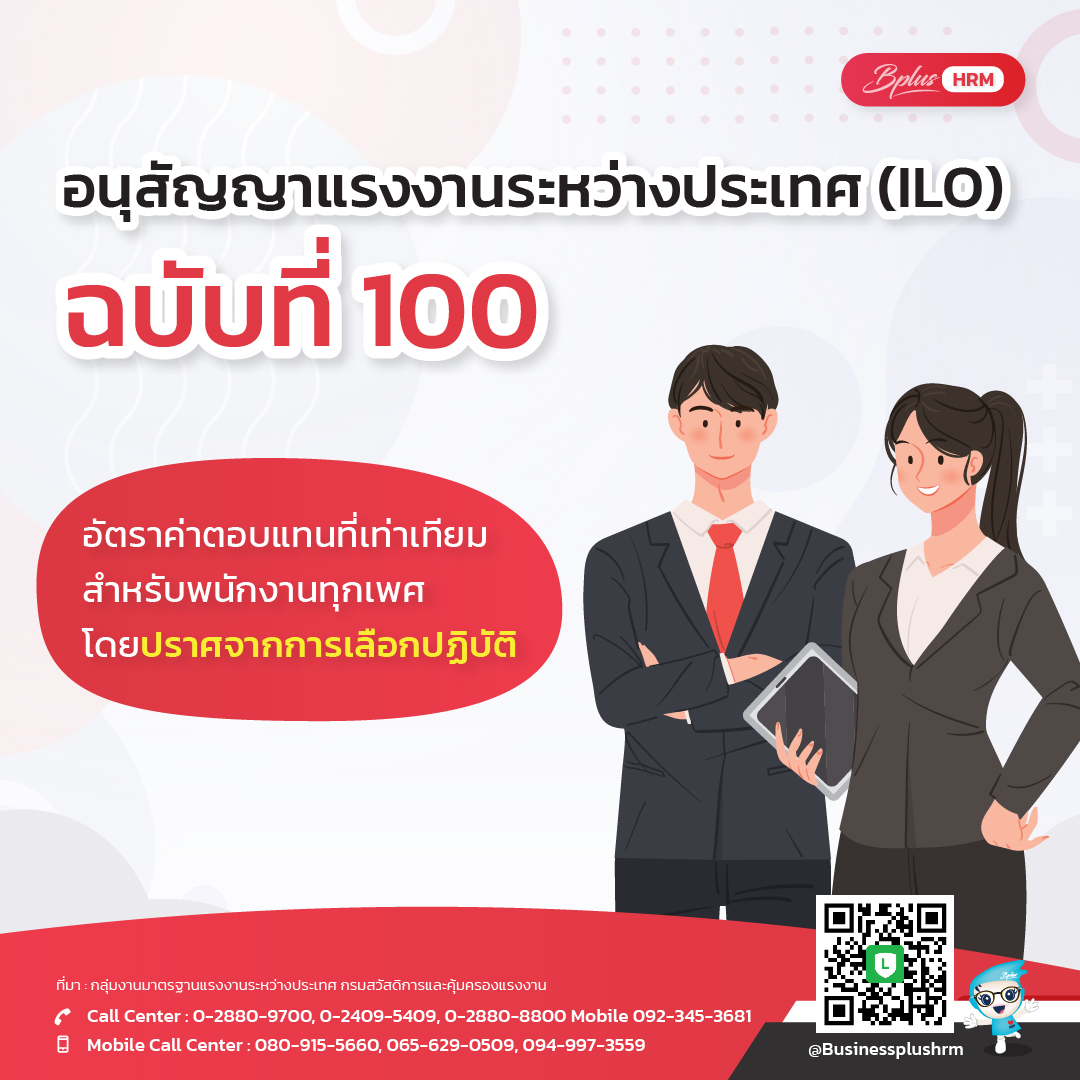 อนุสัญญาแรงงานระหว่างประเทศ (ILO) ฉบับที่ 100