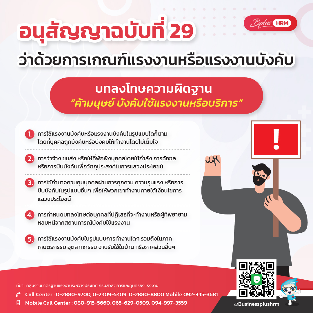อนุสัญญาฉบับที่ 29 ว่าด้วยการเกณฑ์แรงงานหรือแรงงานบังคับ
