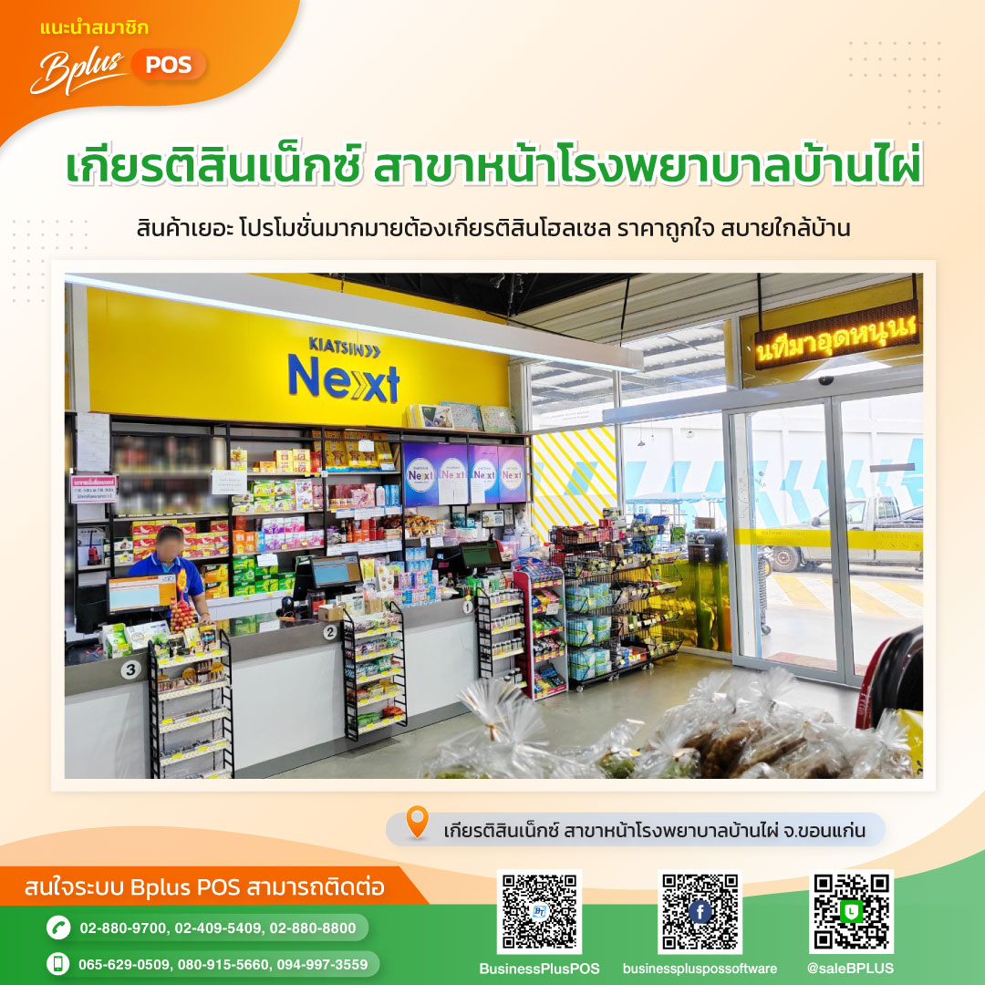 เกียรติสินเน็กซ์ สาขาหน้าโรงพยาบาลบ้านไผ่