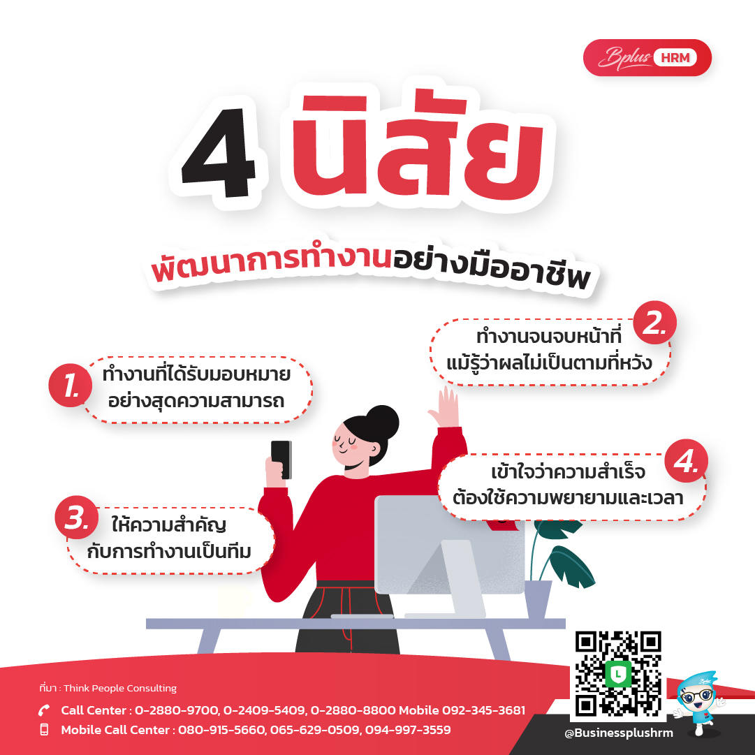 4 นิสัย พัฒนาการทำงานอย่างมืออาชีพ