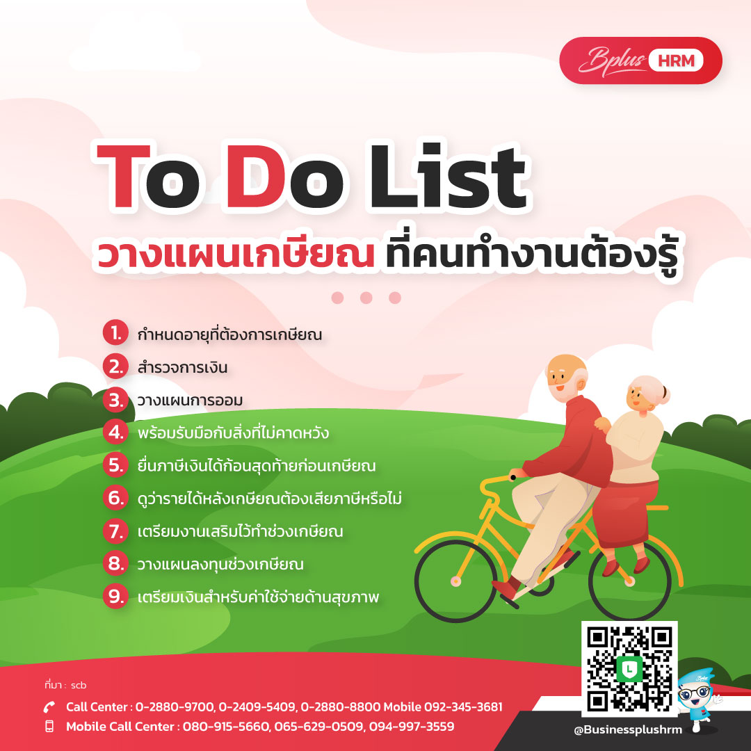 To Do List วางแผนเกษียณ ที่คนทำงานต้องรู้