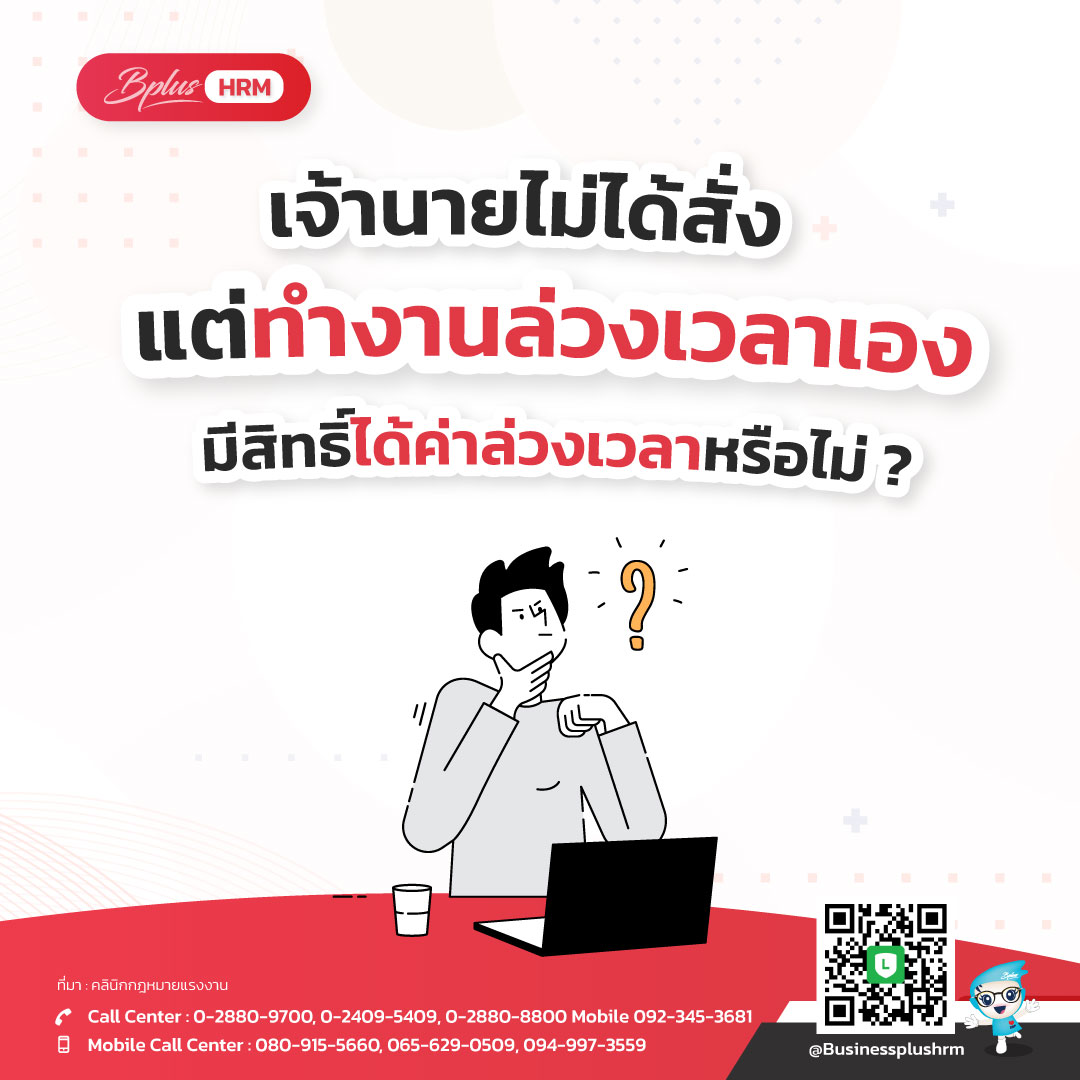 เจ้านายไม่ได้สั่ง แต่ทำงานล่วงเวลาเอง  มีสิทธิ์ได้ค่าล่วงเวลาหรือไม่ ?