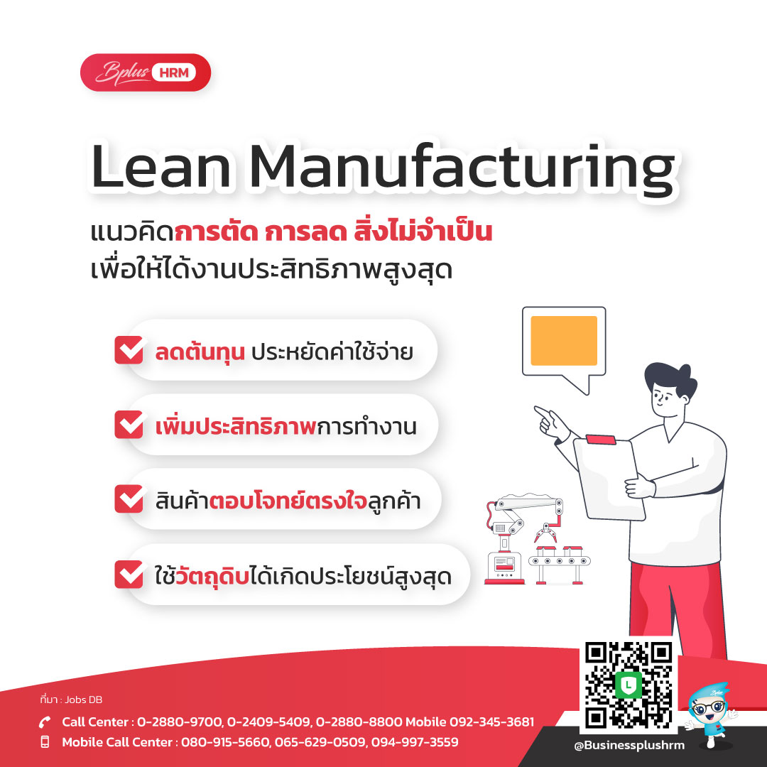 Lean Manufacturing แนวคิดการตัด การลด สิ่งไม่จำเป็นเพื่อให้ได้งานประสิทธิภาพสูงสุด