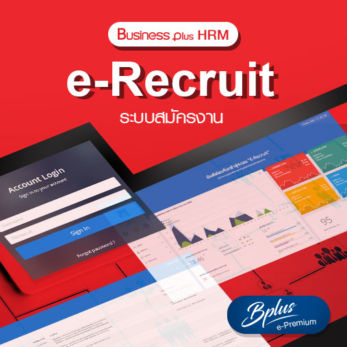 e-Recruitment Management System (RMS) ระบบรับสมัครงาน