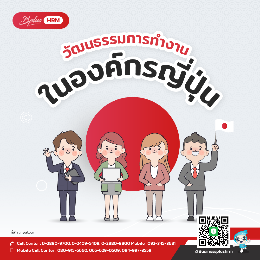 วัฒนธรรมการทำงานในองค์กรญี่ปุ่น.png