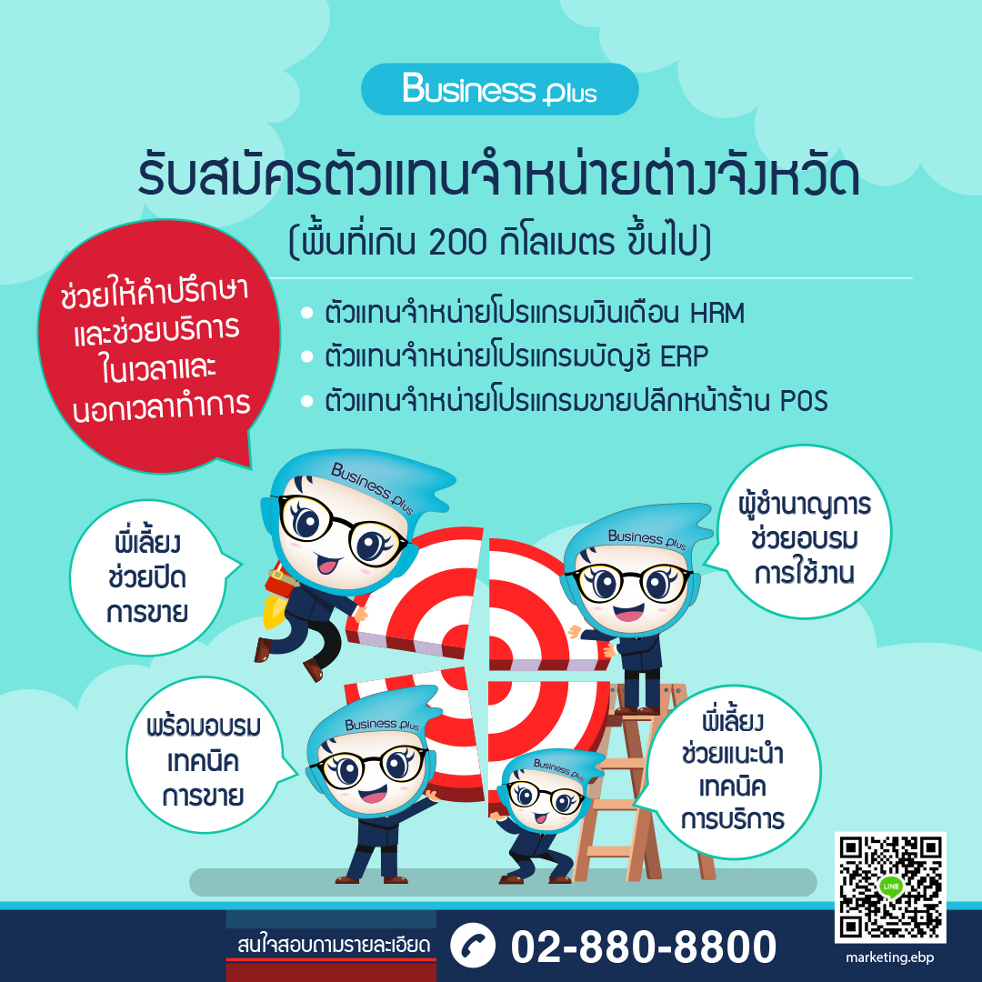รับสมัครตัวแทนจำหน่ายต่างจังหวัด
