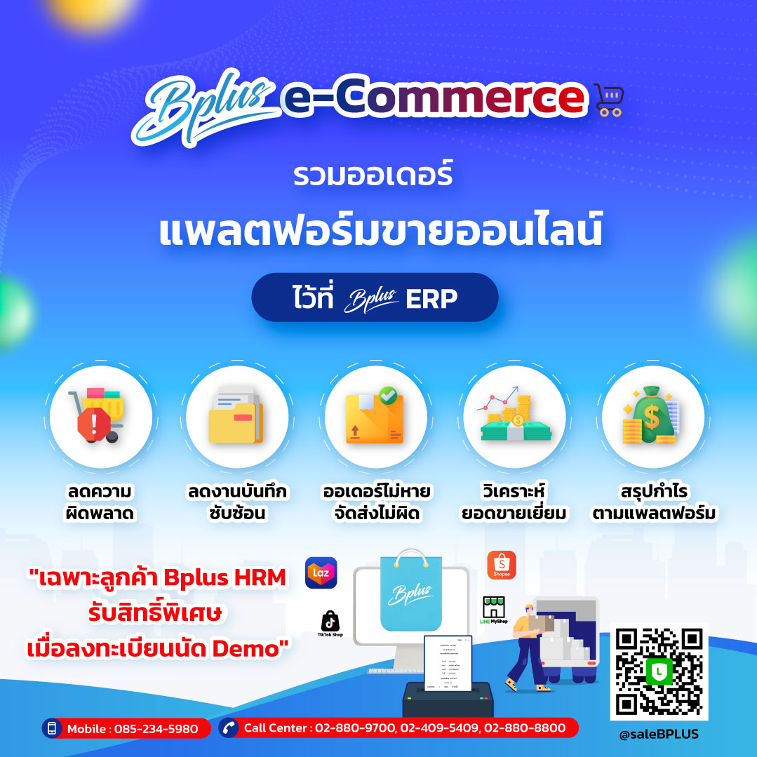 นัด Demo Bplus E-Commerce