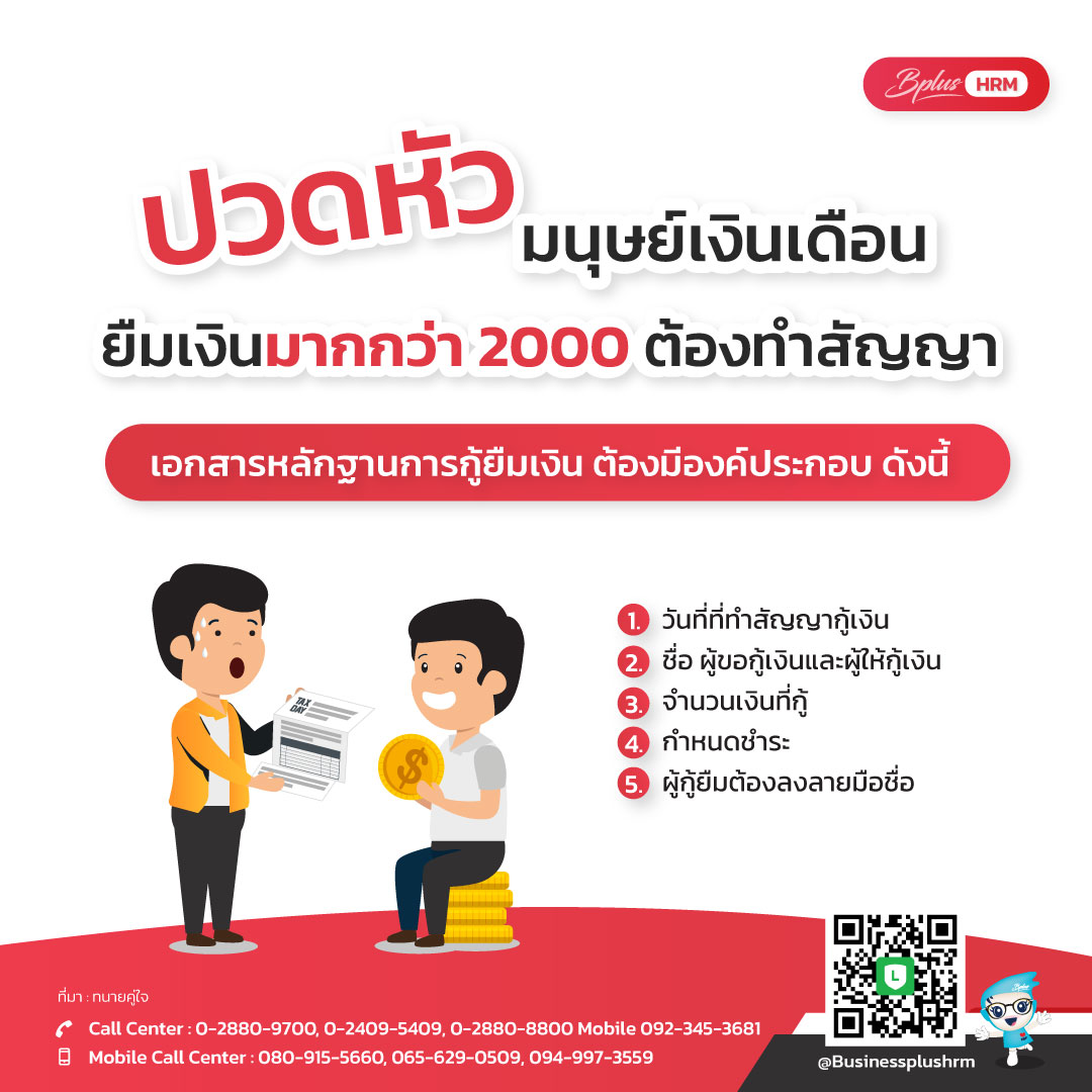 ปัญหาปวดหัว มนุษย์เงินเดือน   .... ยืมเงินมากกว่า 2000 ต้องทำสัญญา