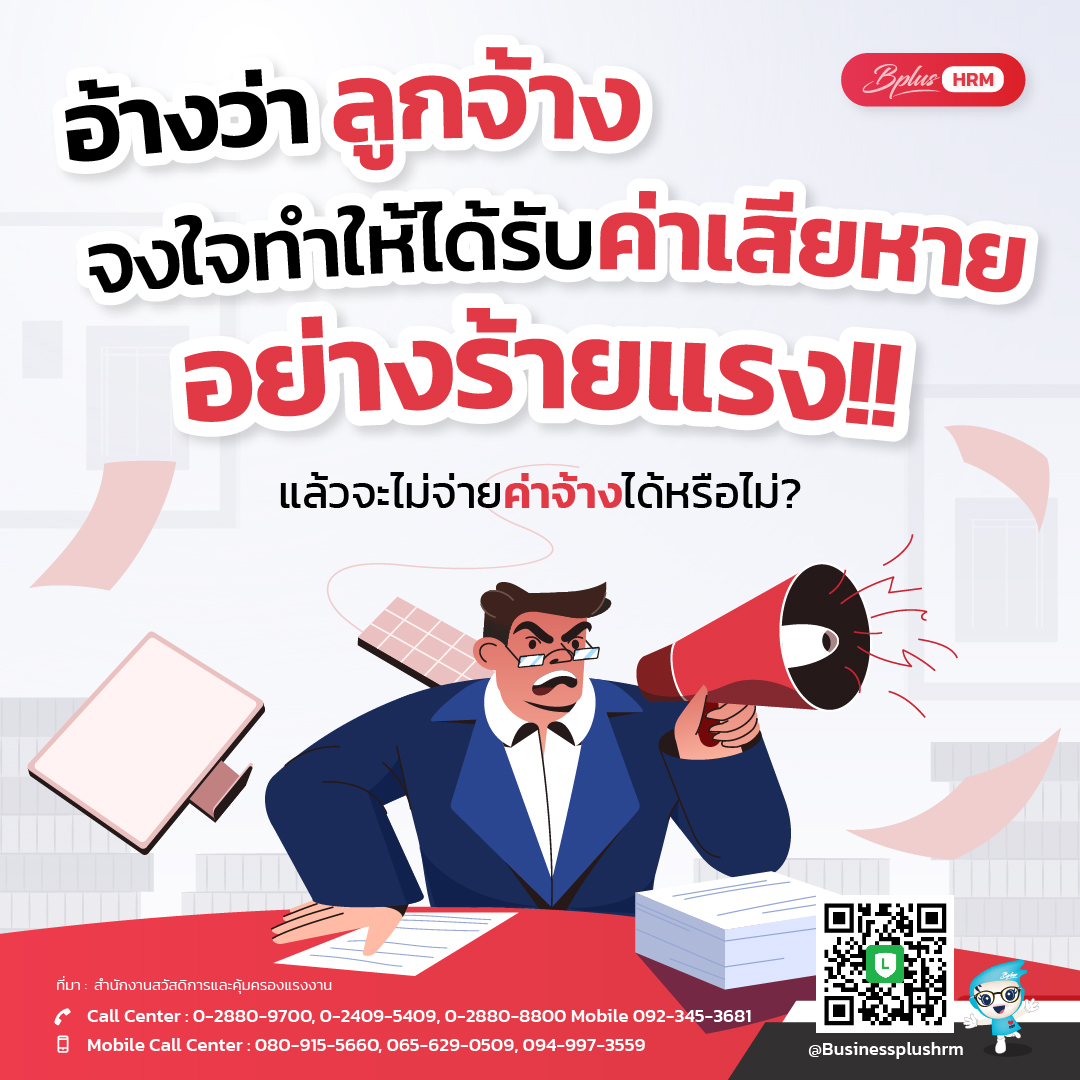 อ้างว่า ลูกจ้างจงใจทำให้ได้รับความเสียหายอย่างร้ายแรง แล้วจะไม่จ่ายค่าจ้างได้หรือไม่