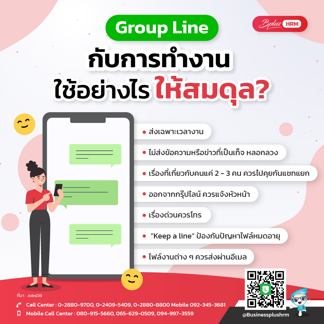 Group Line  กับการทำงาน ใช้อย่างไรให้สมดุล